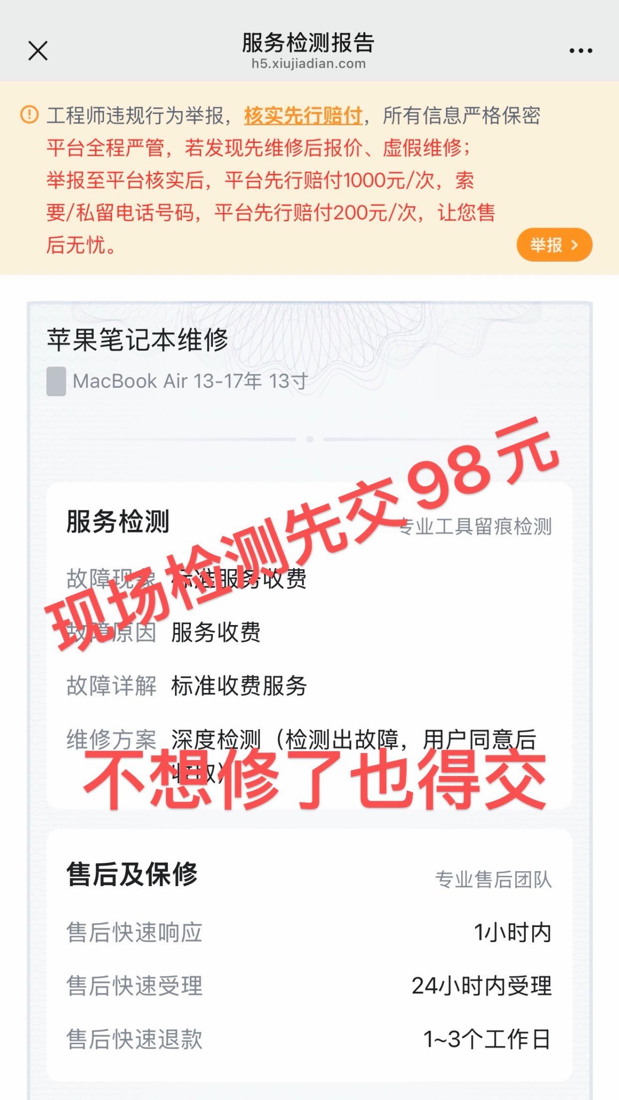 啄木鸟维修的套路,今天我也踩了(图6) 啄木鸟维修的套路,今天我也踩了(图6)