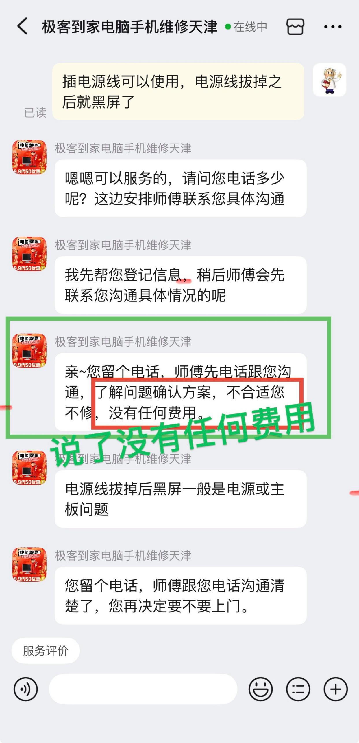 啄木鸟维修的套路,今天我也踩了(图3) 啄木鸟维修的套路,今天我也踩了(图3)