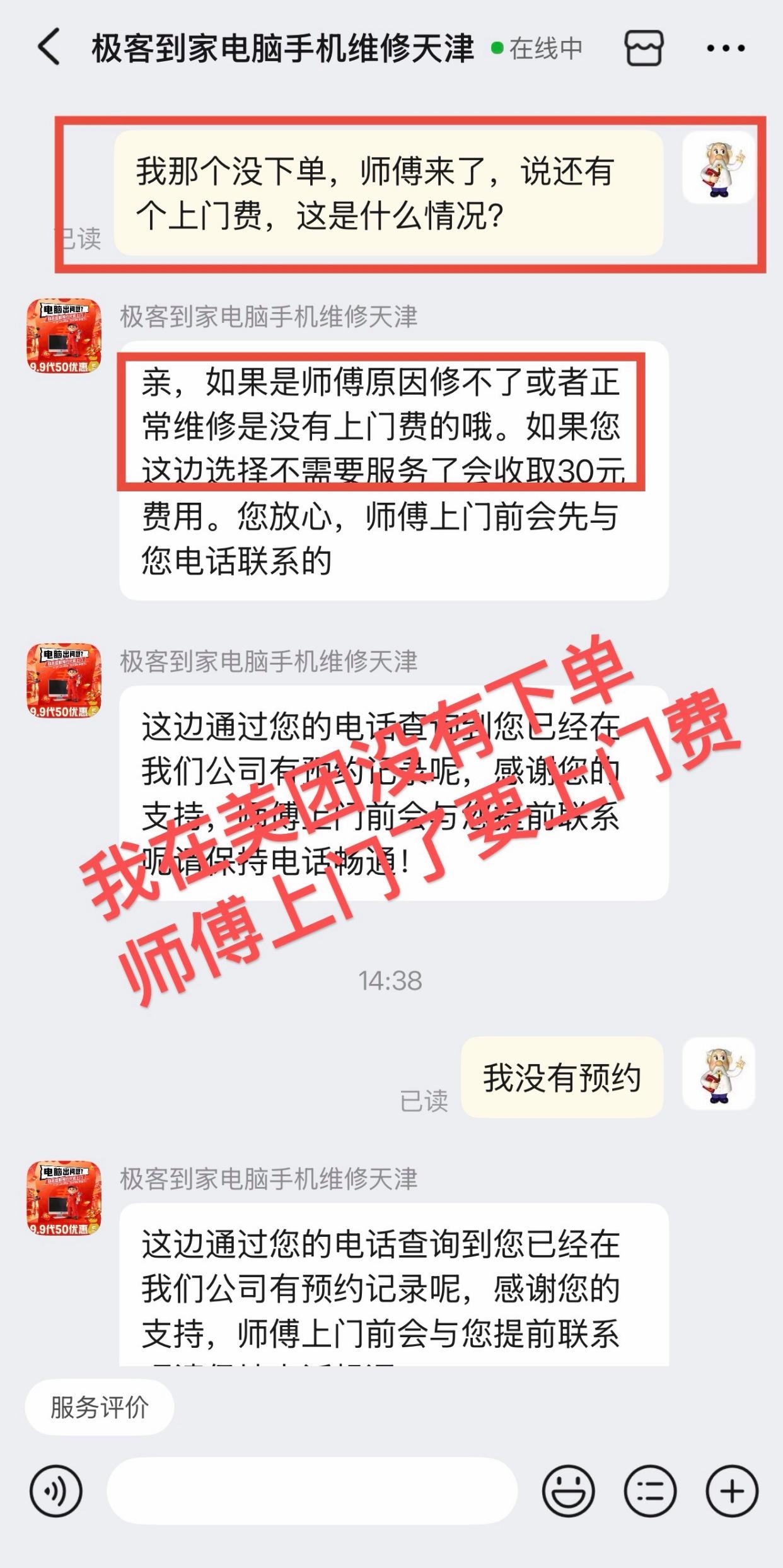 啄木鸟维修的套路,今天我也踩了(图4) 啄木鸟维修的套路,今天我也踩了(图4)