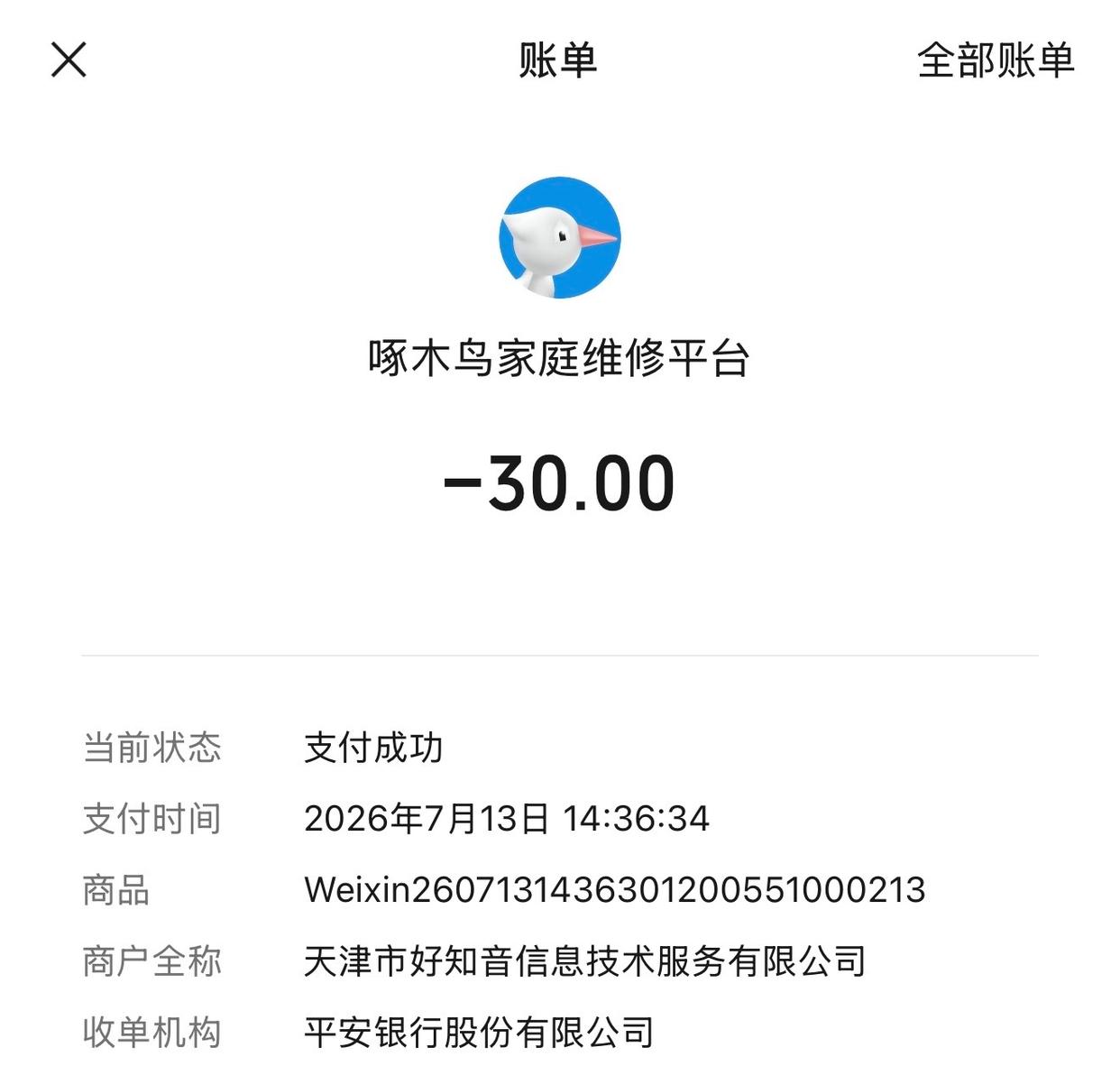 啄木鸟维修的套路,今天我也踩了(图7) 啄木鸟维修的套路,今天我也踩了(图7)
